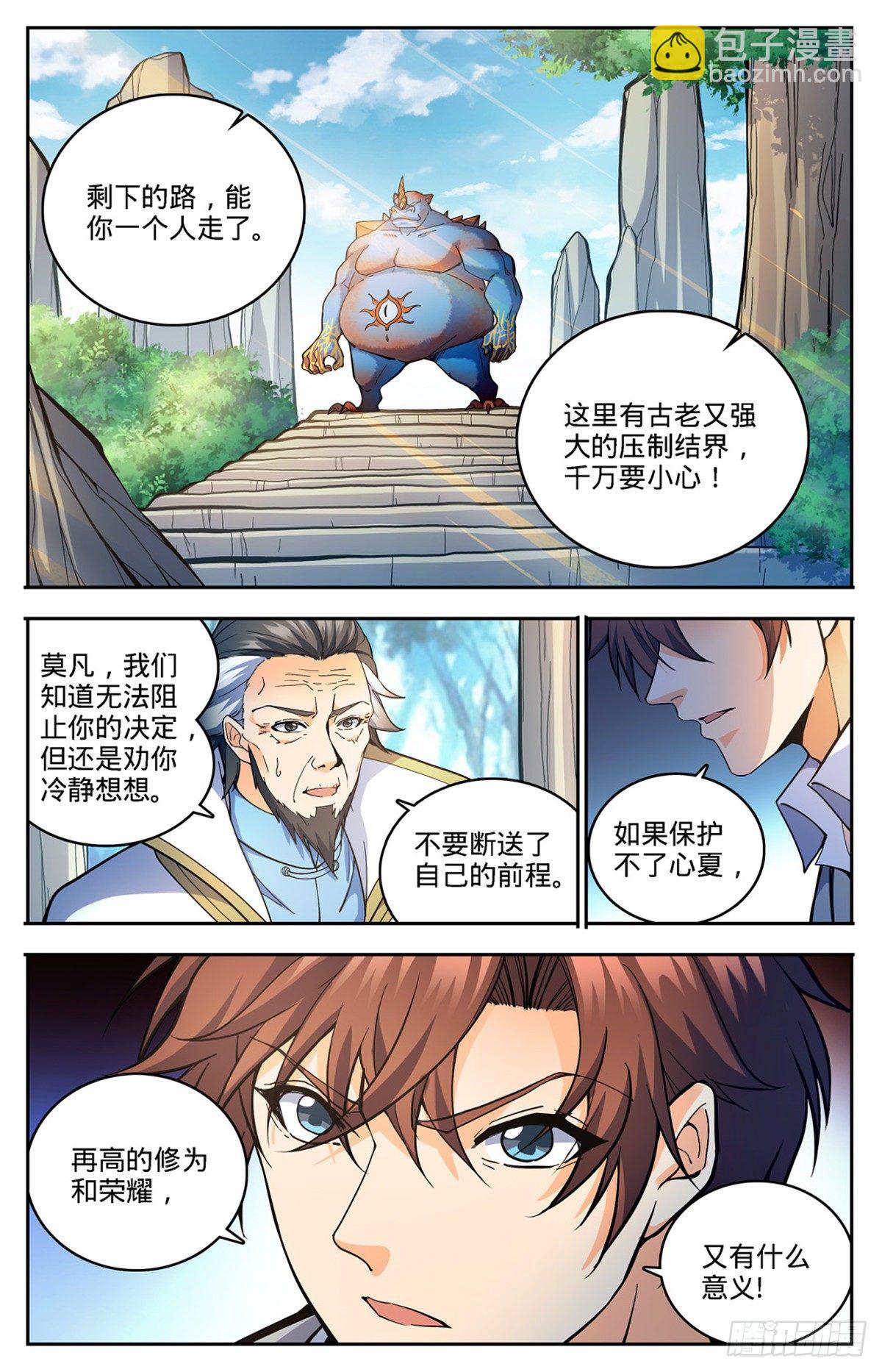 《全职法师》漫画最新章节741 收走法老之泉免费下拉式在线观看章节第【12】张图片