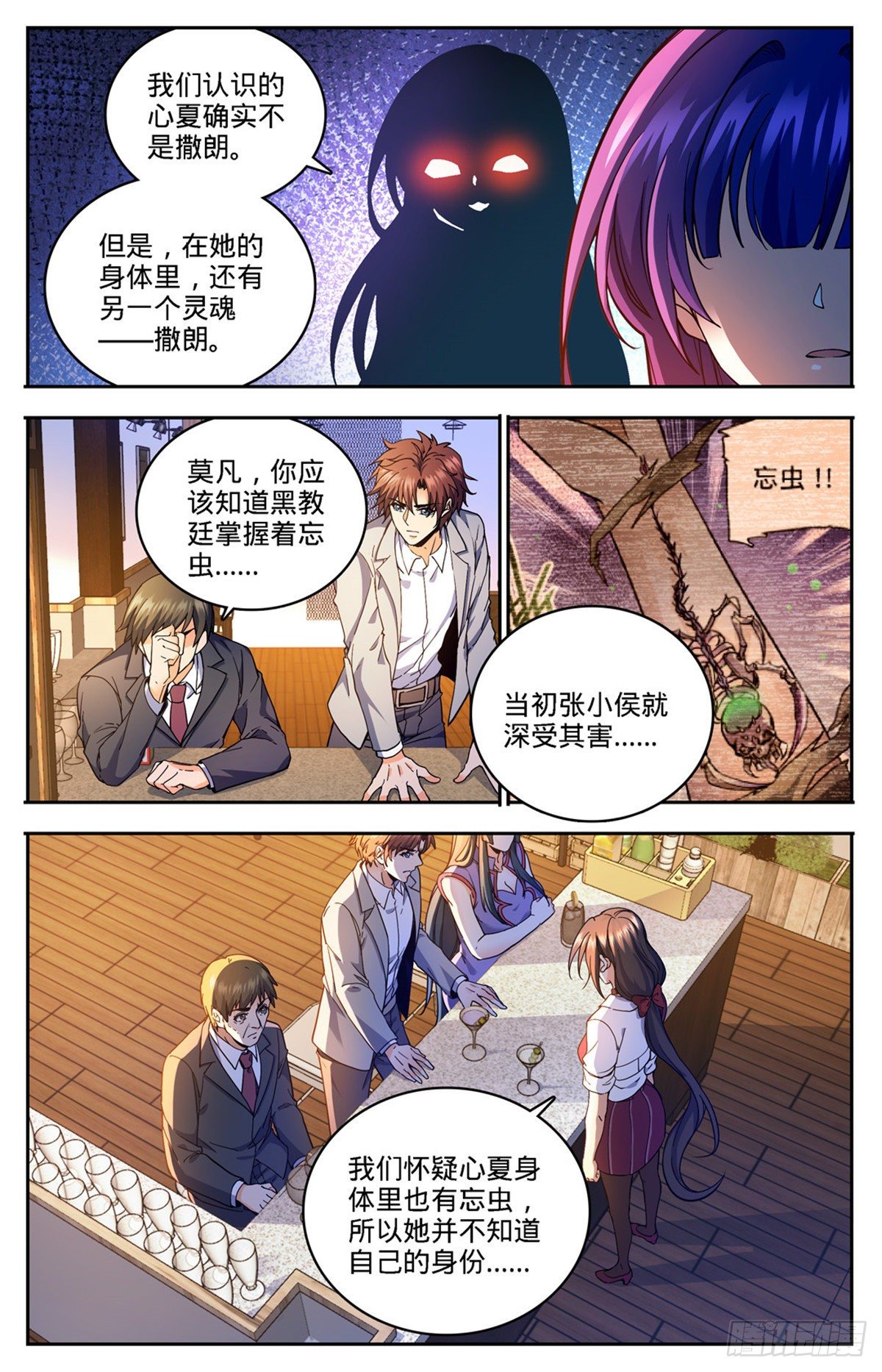 《全职法师》漫画最新章节741 收走法老之泉免费下拉式在线观看章节第【6】张图片