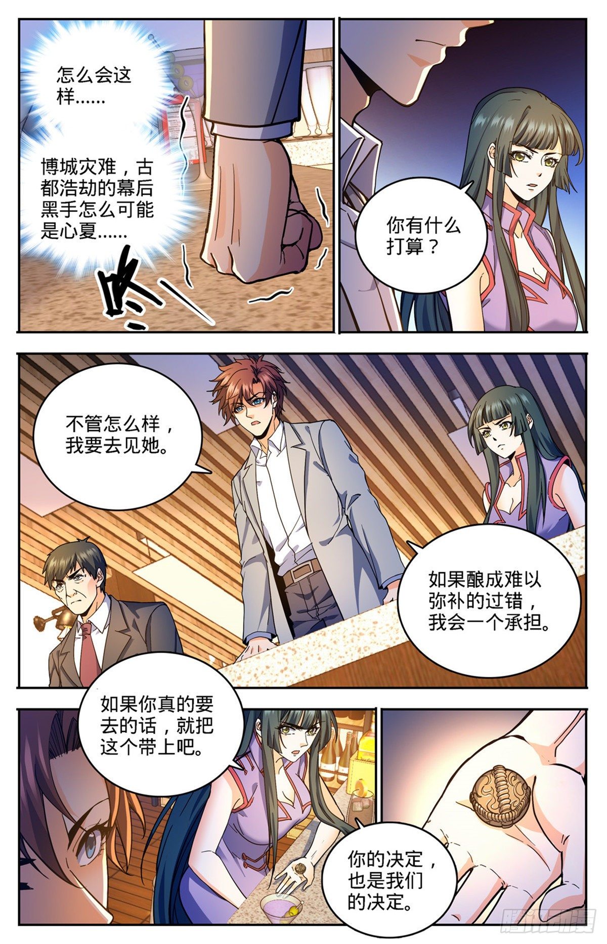 《全职法师》漫画最新章节741 收走法老之泉免费下拉式在线观看章节第【7】张图片