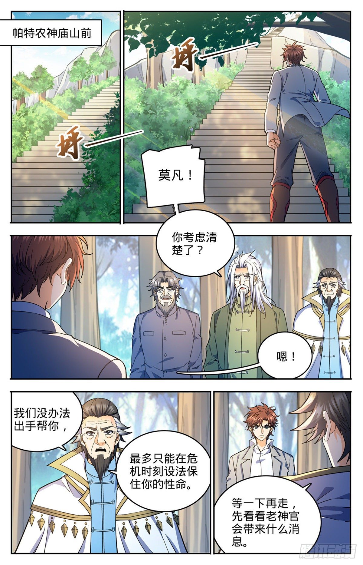 《全职法师》漫画最新章节741 收走法老之泉免费下拉式在线观看章节第【8】张图片