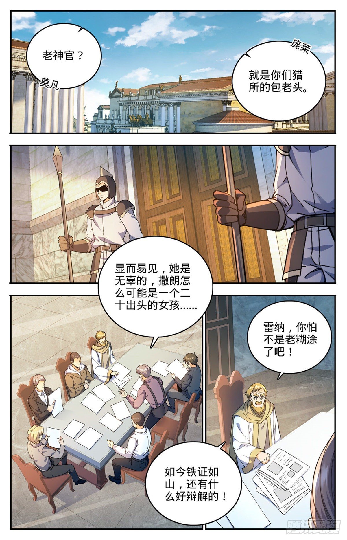 《全职法师》漫画最新章节741 收走法老之泉免费下拉式在线观看章节第【9】张图片