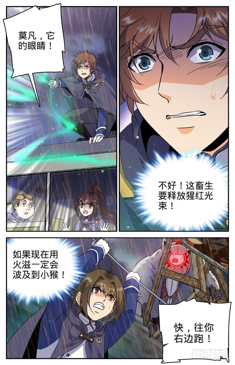 《全职法师》漫画最新章节76 街战腥鼠免费下拉式在线观看章节第【9】张图片