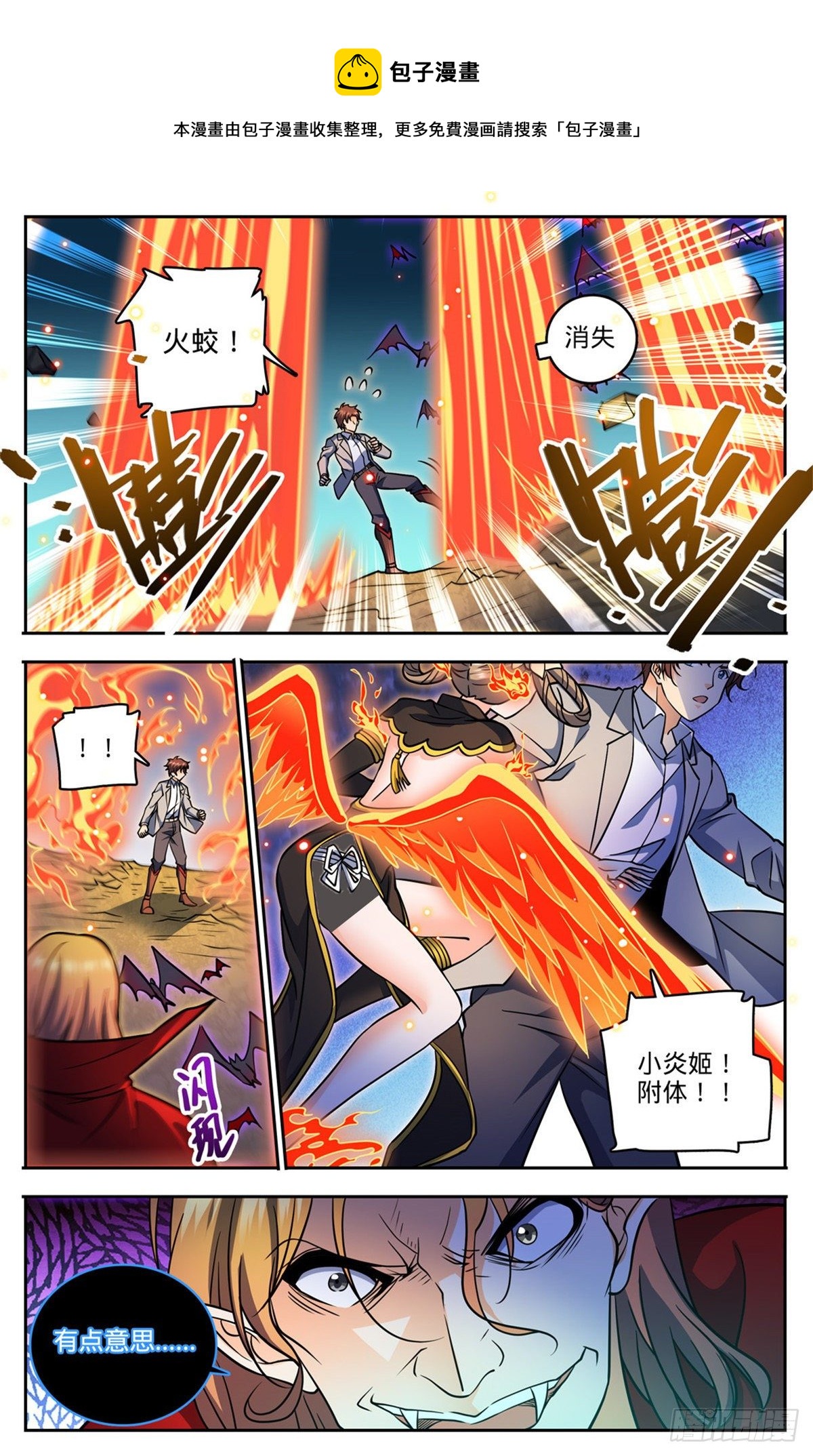 《全职法师》漫画最新章节744  神印礼赞免费下拉式在线观看章节第【10】张图片