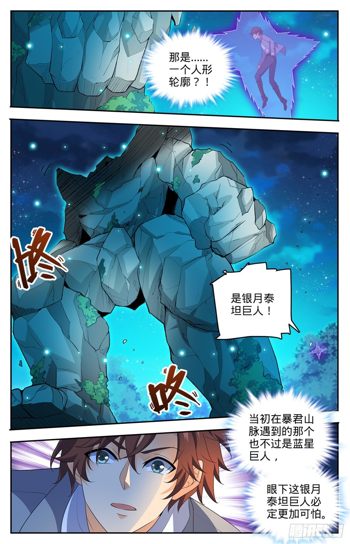 《全职法师》漫画最新章节745 心夏是撒朗？免费下拉式在线观看章节第【10】张图片