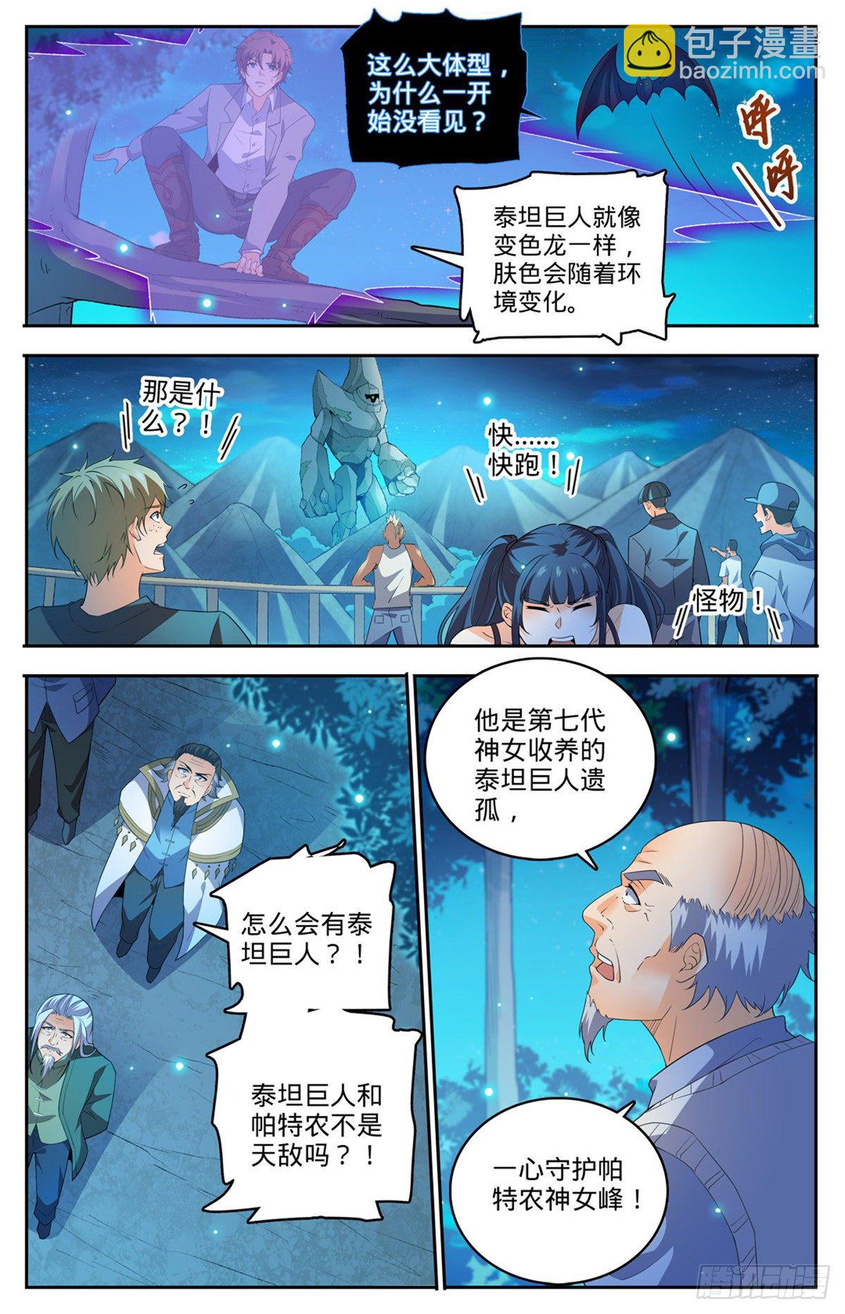 《全职法师》漫画最新章节745 心夏是撒朗？免费下拉式在线观看章节第【11】张图片