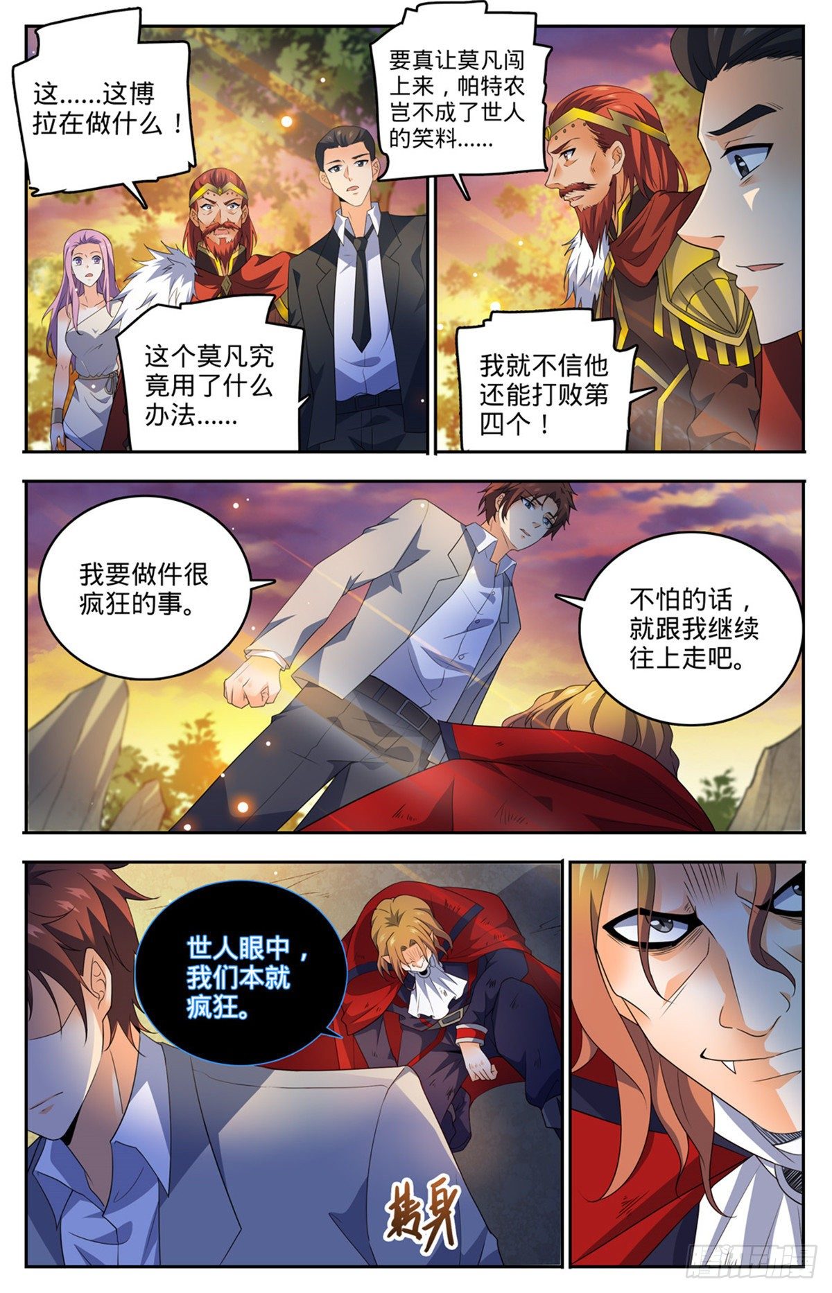 《全职法师》漫画最新章节745 心夏是撒朗？免费下拉式在线观看章节第【7】张图片