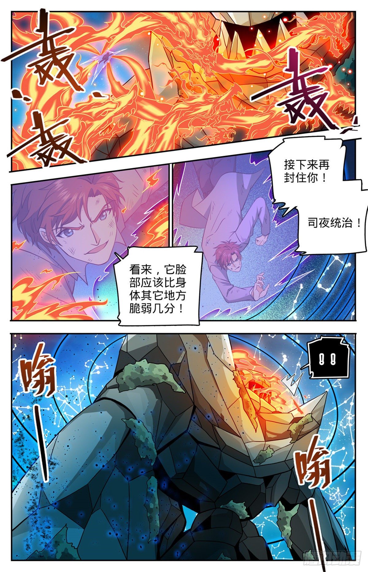 《全职法师》漫画最新章节746 闯神山免费下拉式在线观看章节第【10】张图片