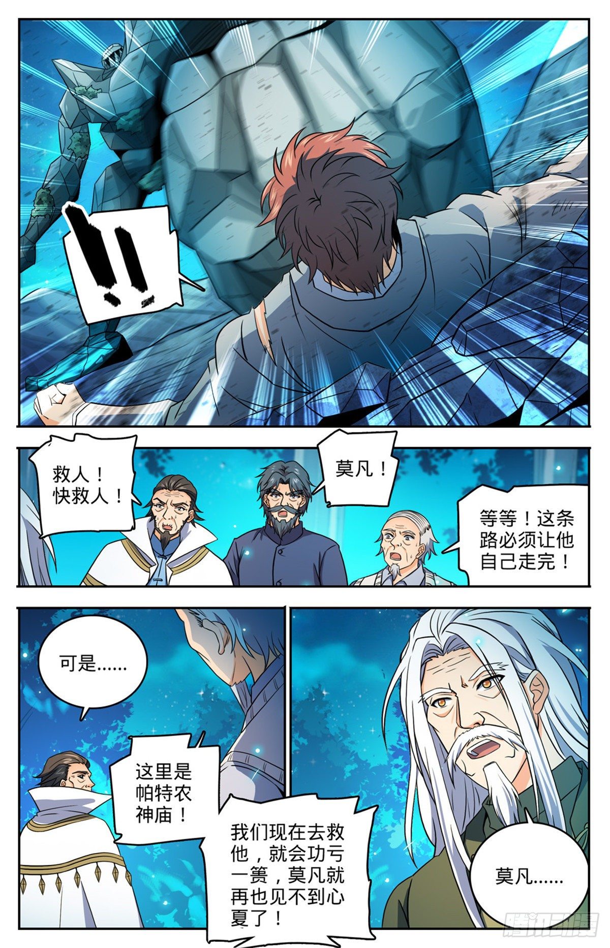 《全职法师》漫画最新章节746 闯神山免费下拉式在线观看章节第【13】张图片