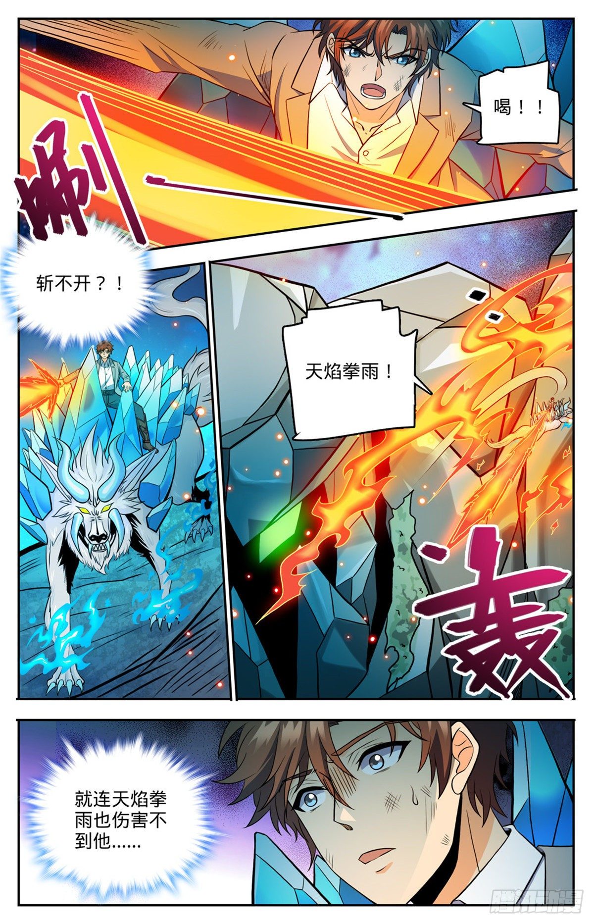 《全职法师》漫画最新章节746 闯神山免费下拉式在线观看章节第【6】张图片