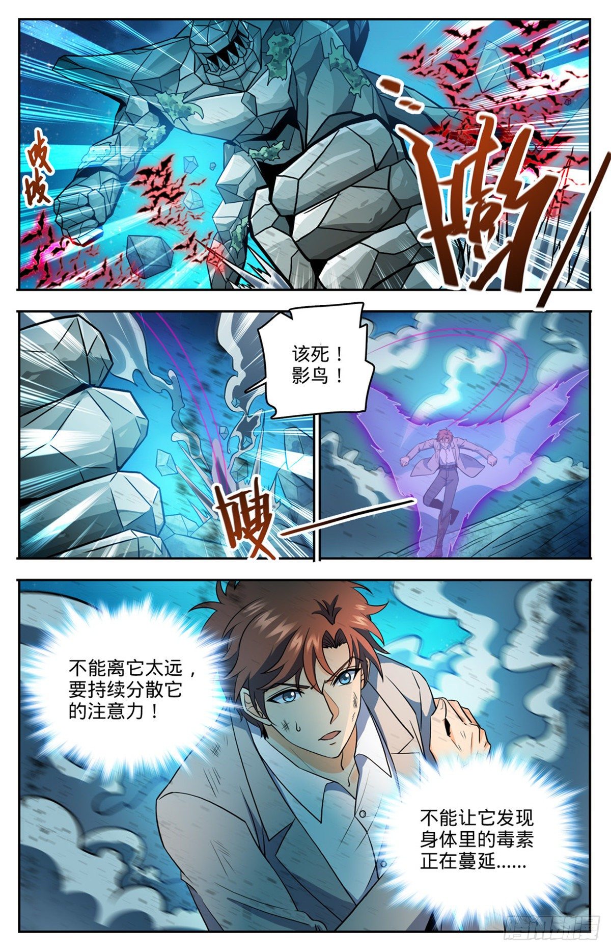 《全职法师》漫画最新章节746 闯神山免费下拉式在线观看章节第【8】张图片