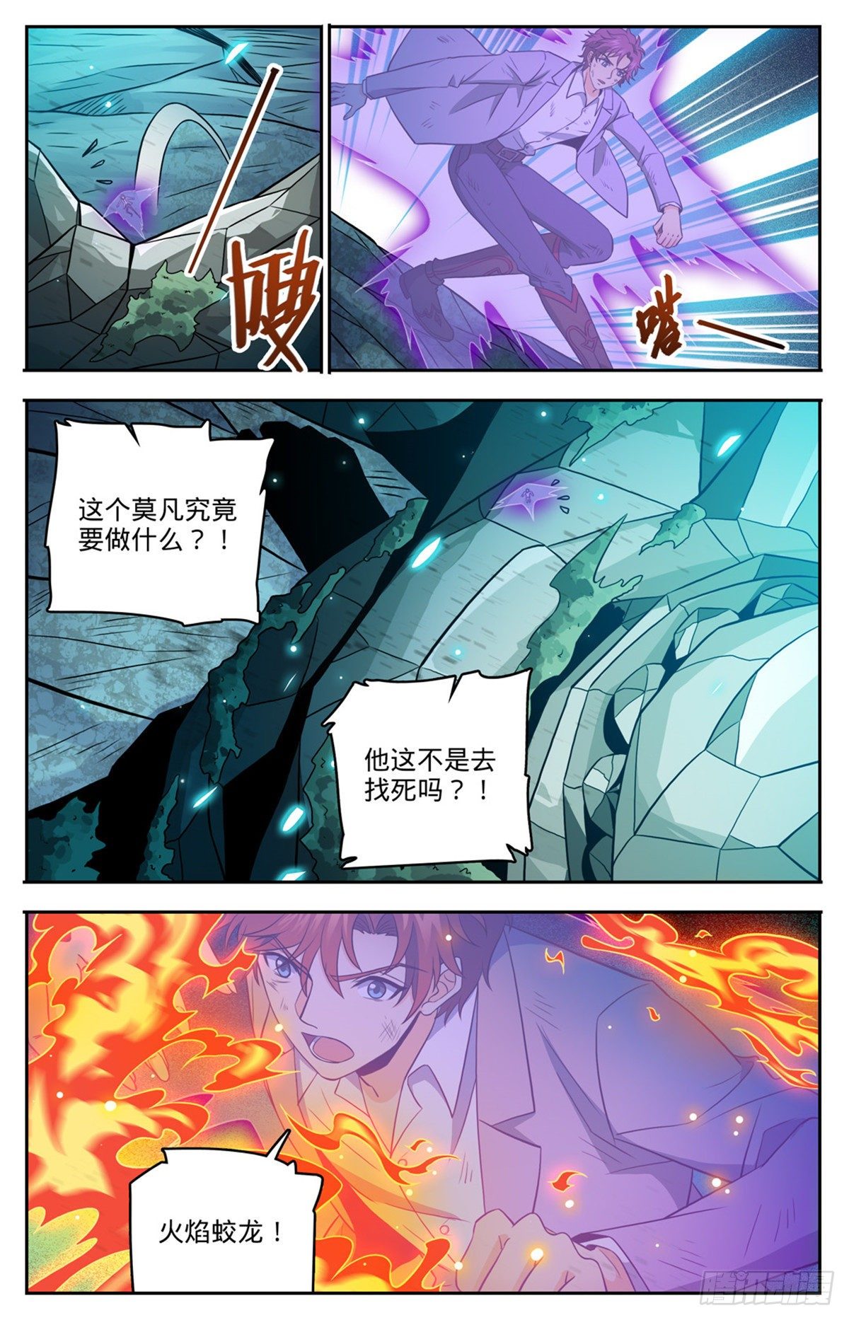 《全职法师》漫画最新章节746 闯神山免费下拉式在线观看章节第【9】张图片