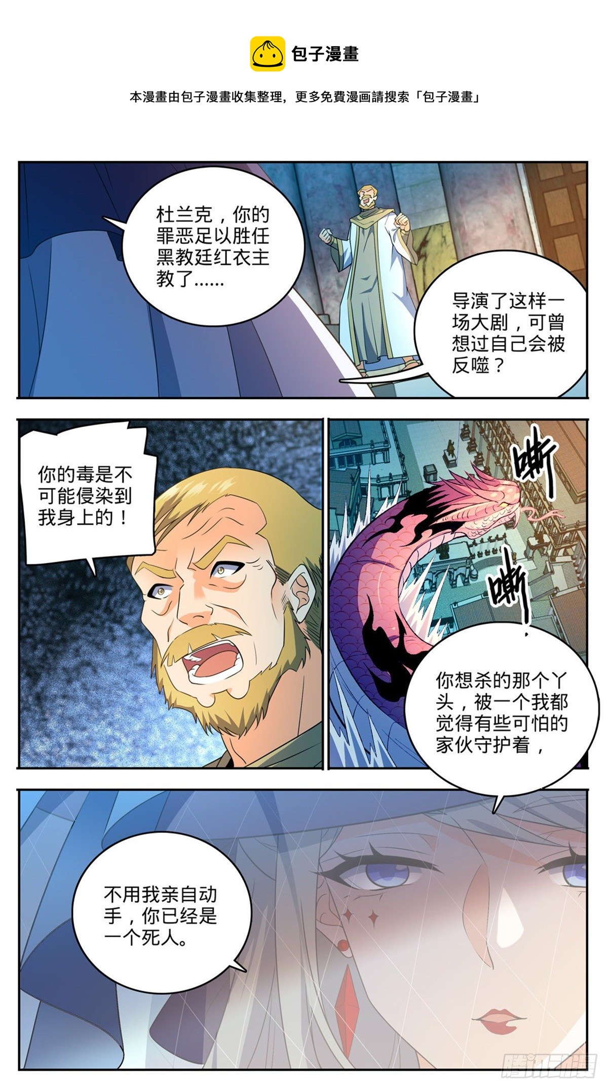 《全职法师》漫画最新章节750 银月泰坦巨人免费下拉式在线观看章节第【5】张图片