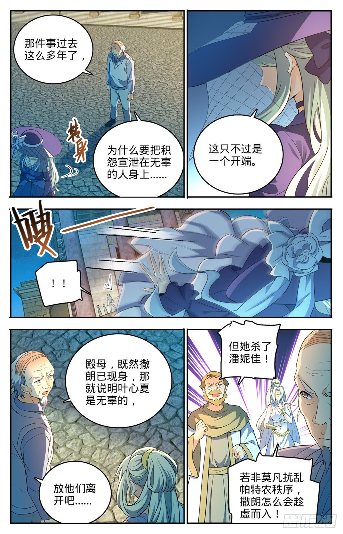 《全职法师》漫画最新章节750 银月泰坦巨人免费下拉式在线观看章节第【6】张图片