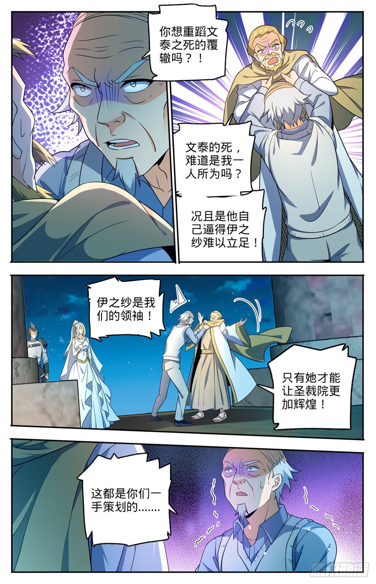 《全职法师》漫画最新章节750 银月泰坦巨人免费下拉式在线观看章节第【8】张图片