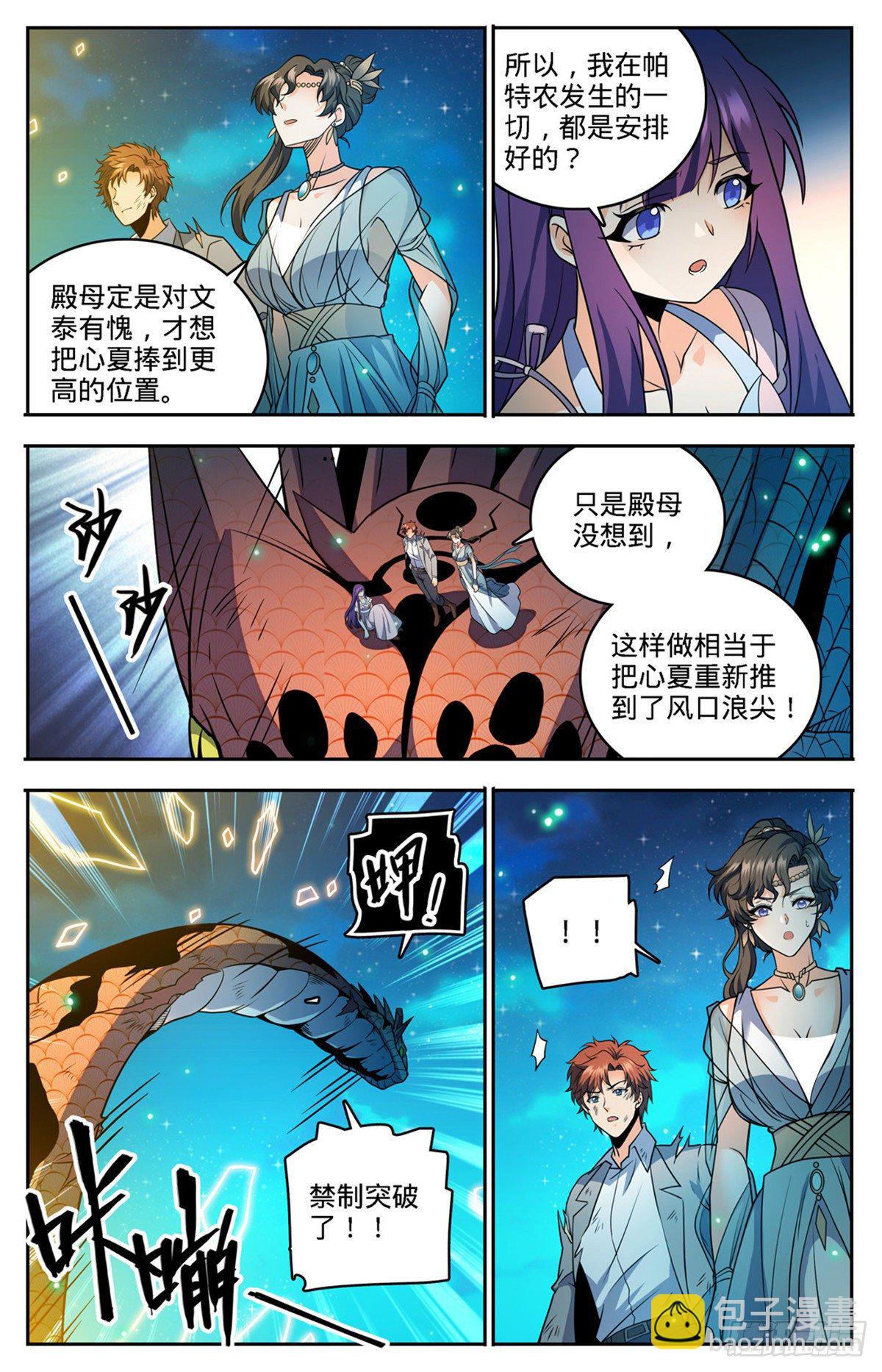 《全职法师》漫画最新章节751 力抗巨人！免费下拉式在线观看章节第【10】张图片