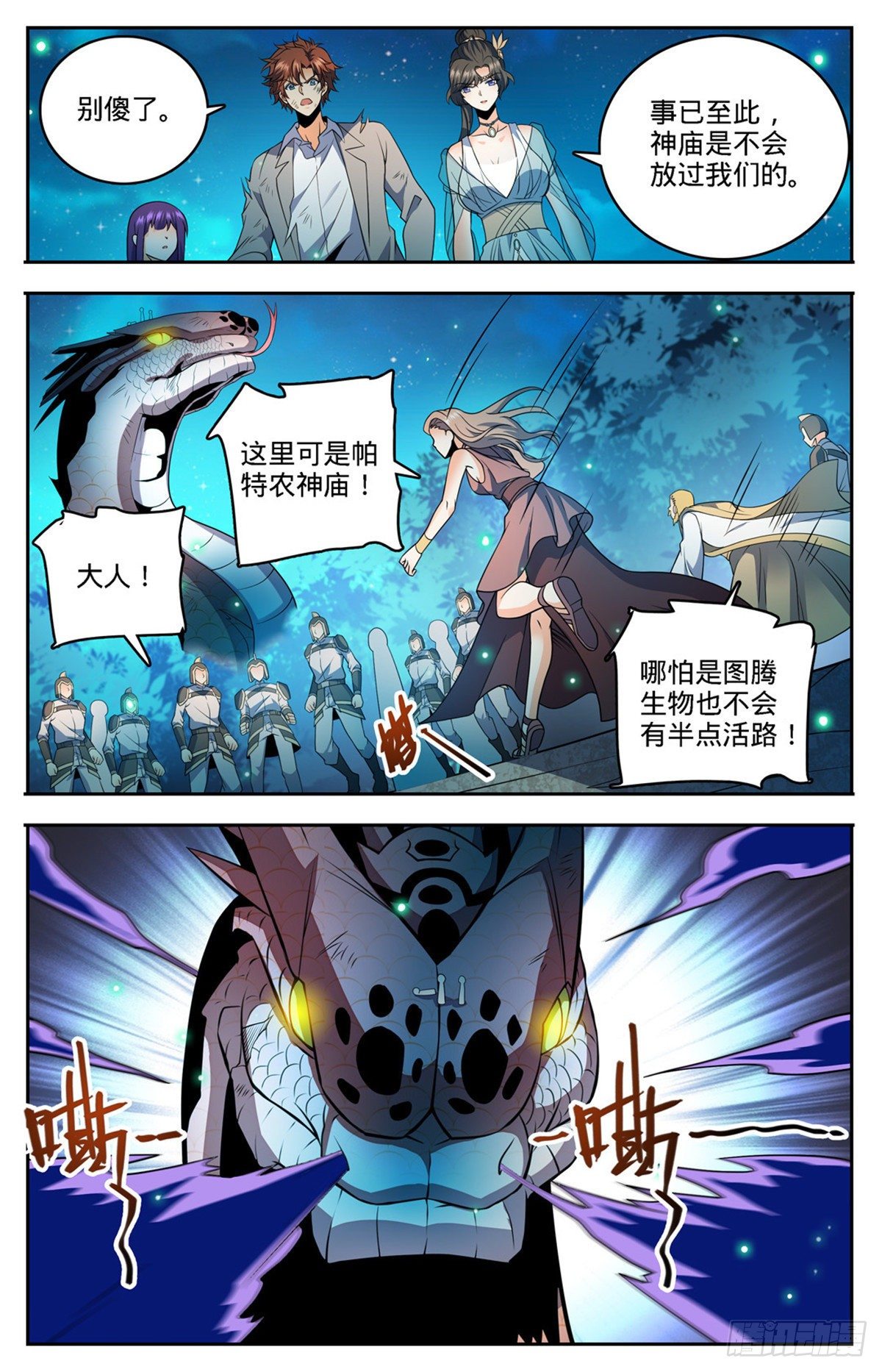 《全职法师》漫画最新章节751 力抗巨人！免费下拉式在线观看章节第【12】张图片