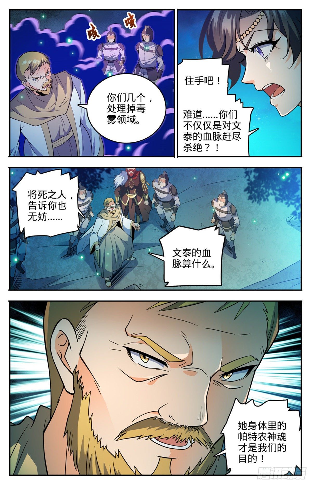 《全职法师》漫画最新章节751 力抗巨人！免费下拉式在线观看章节第【13】张图片