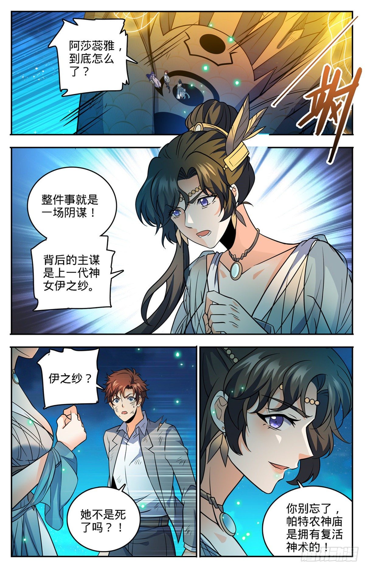 《全职法师》漫画最新章节751 力抗巨人！免费下拉式在线观看章节第【7】张图片