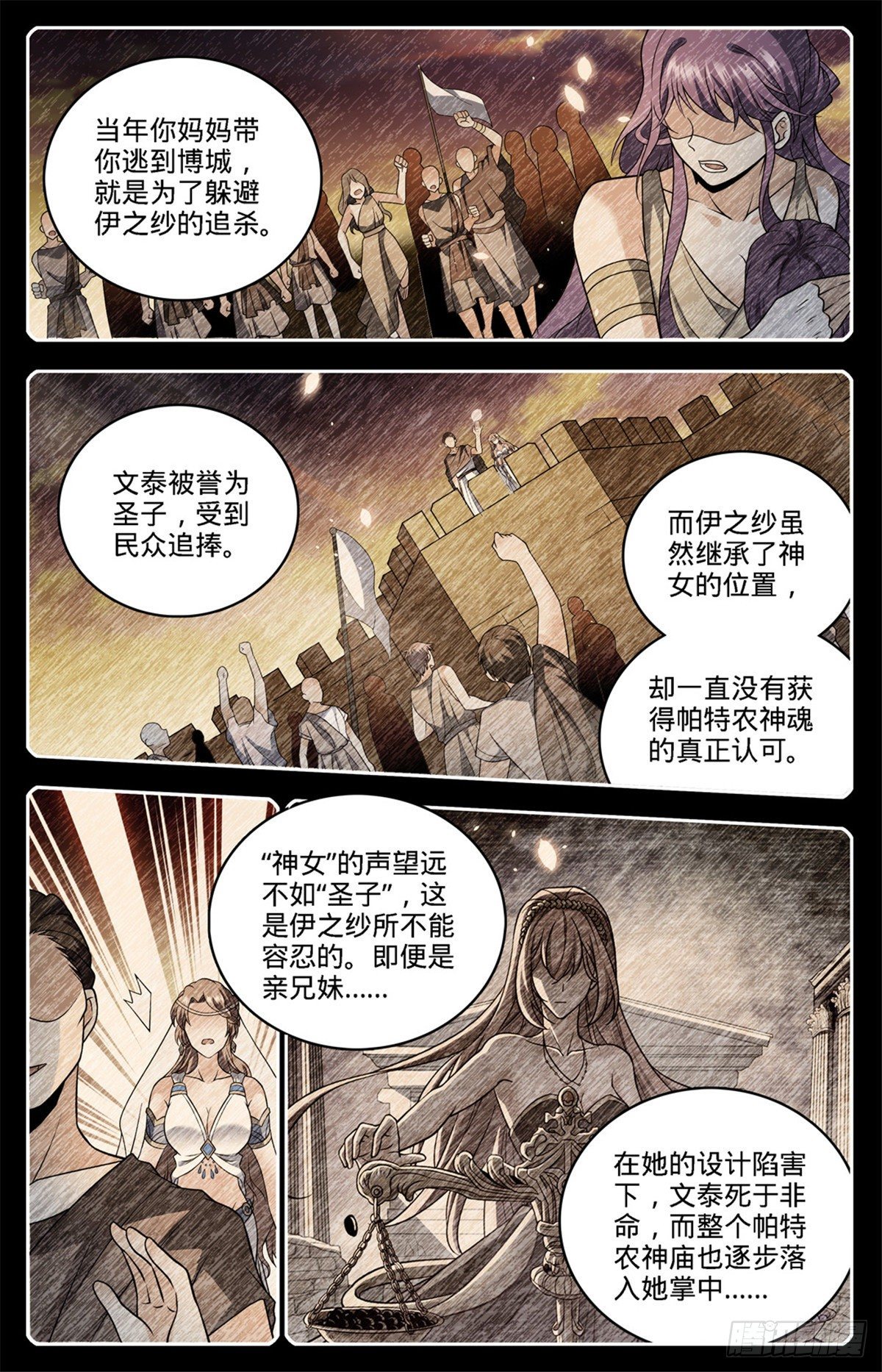 《全职法师》漫画最新章节751 力抗巨人！免费下拉式在线观看章节第【9】张图片