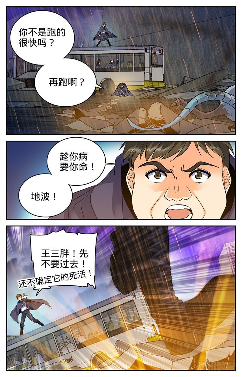 《全职法师》漫画最新章节77 死而不僵免费下拉式在线观看章节第【10】张图片