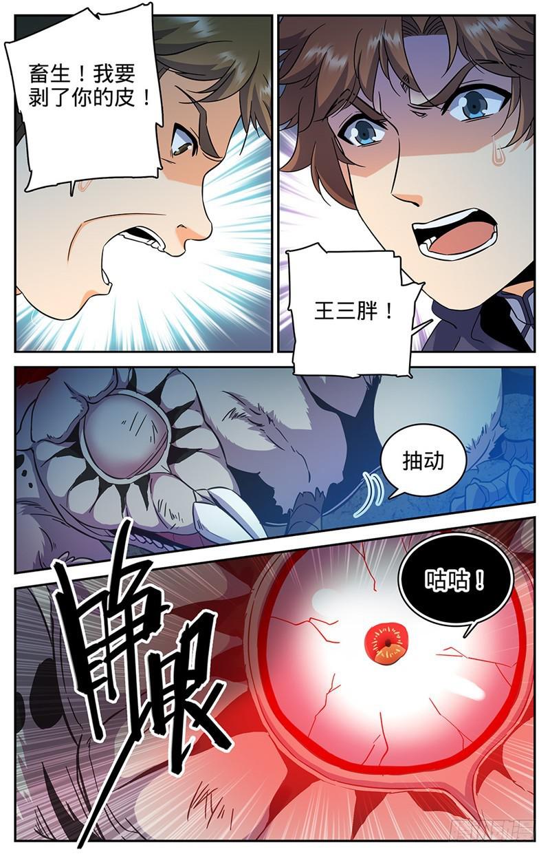 《全职法师》漫画最新章节77 死而不僵免费下拉式在线观看章节第【11】张图片