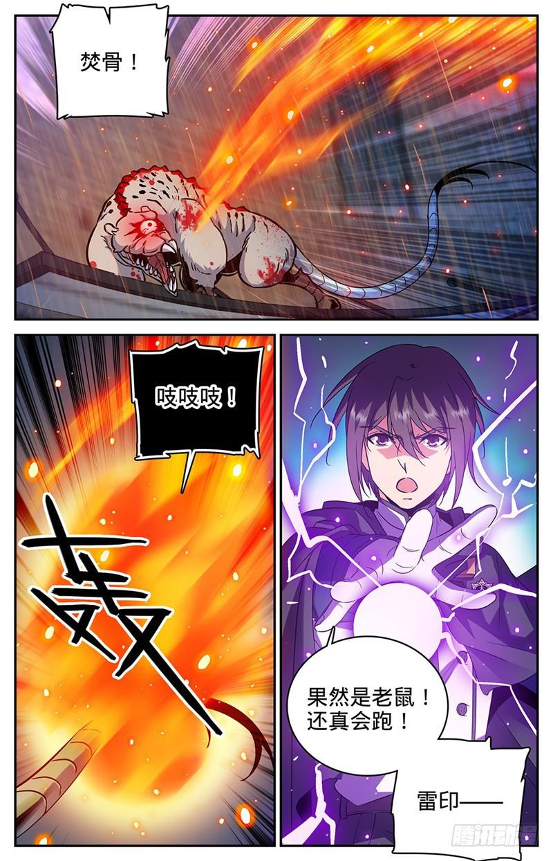 《全职法师》漫画最新章节77 死而不僵免费下拉式在线观看章节第【8】张图片