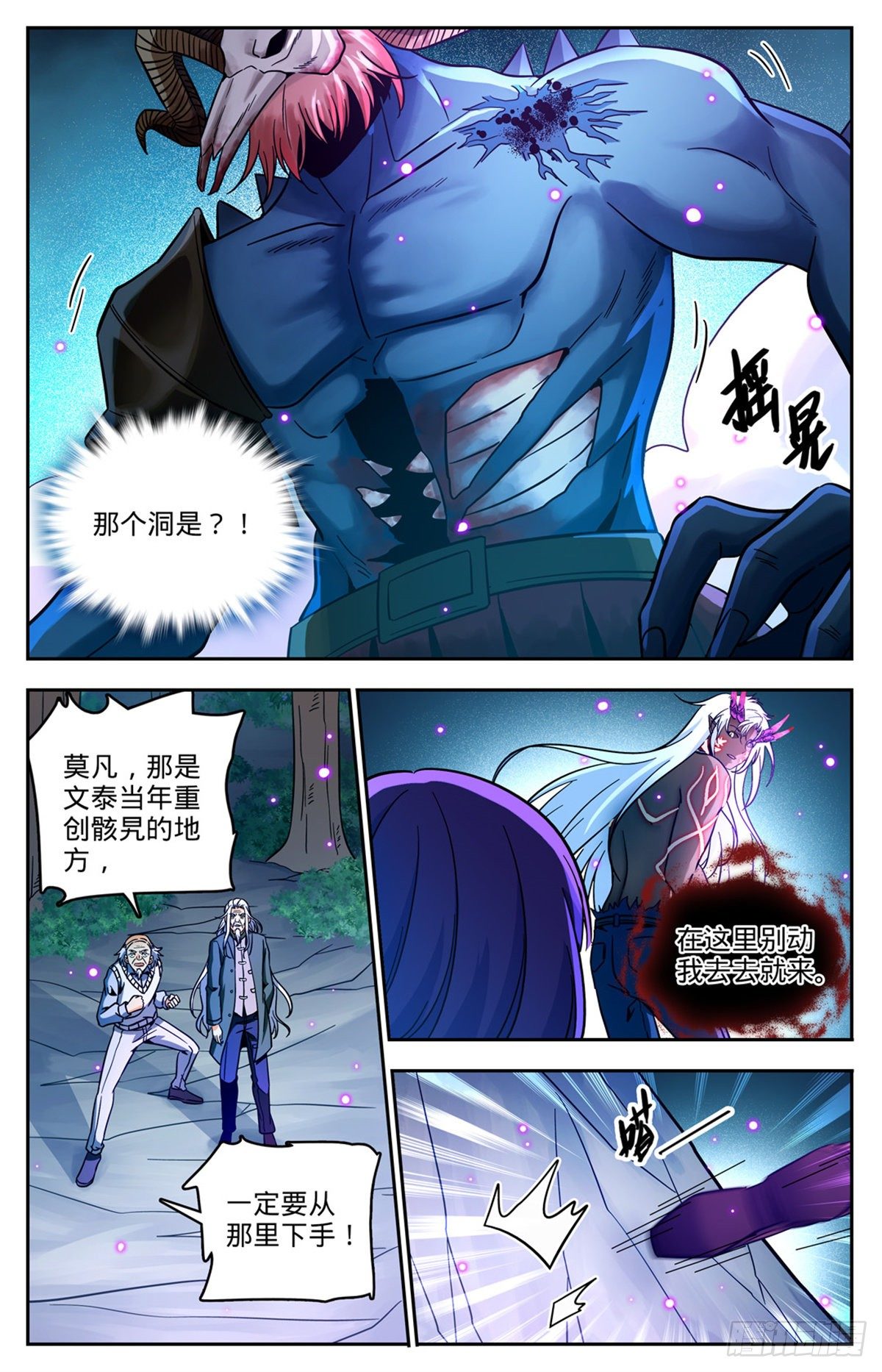 《全职法师》漫画最新章节755 复活之人免费下拉式在线观看章节第【8】张图片