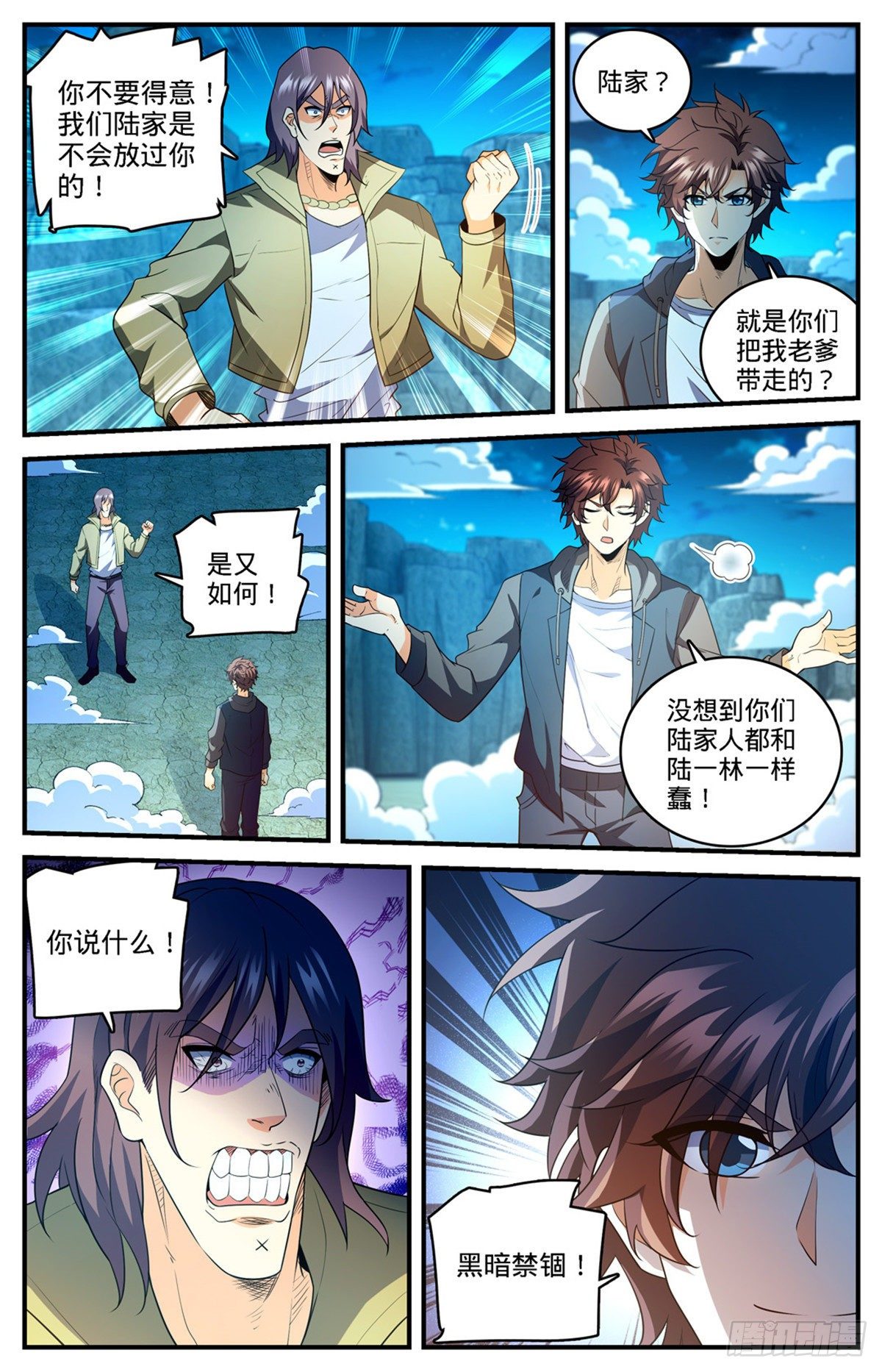 《全职法师》漫画最新章节762 撞入地狱！免费下拉式在线观看章节第【10】张图片