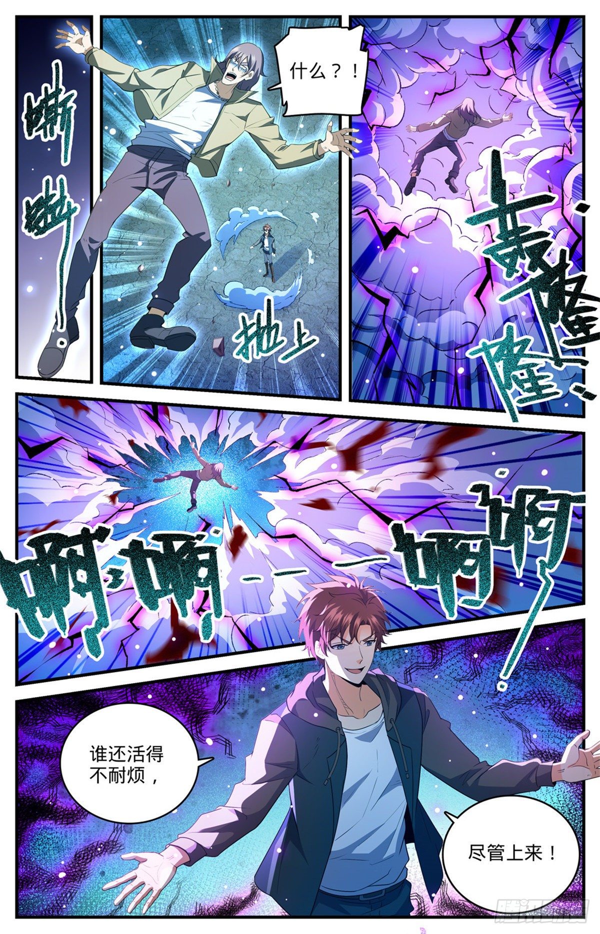 《全职法师》漫画最新章节762 撞入地狱！免费下拉式在线观看章节第【11】张图片