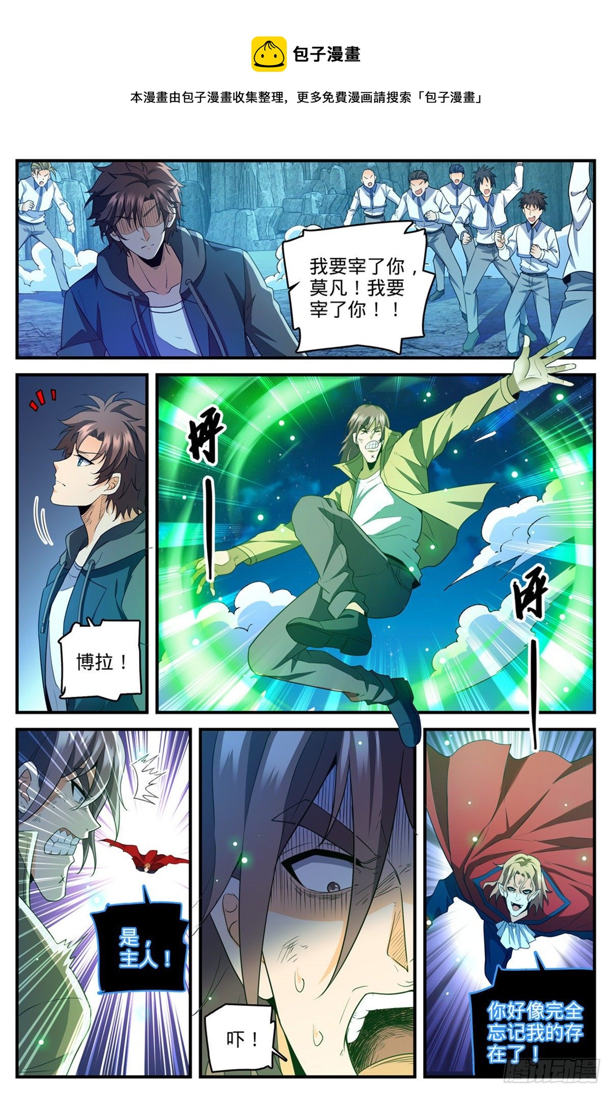 《全职法师》漫画最新章节762 撞入地狱！免费下拉式在线观看章节第【12】张图片