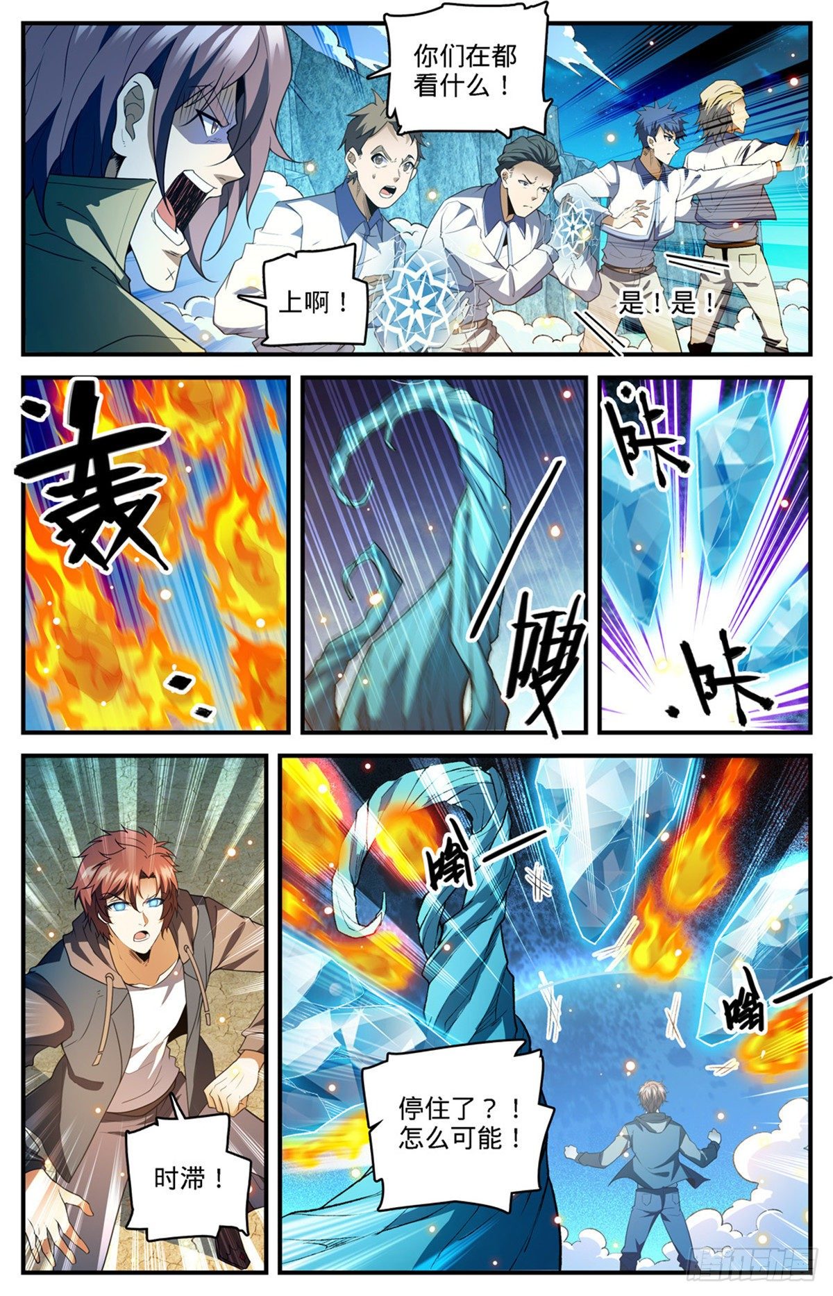 《全职法师》漫画最新章节762 撞入地狱！免费下拉式在线观看章节第【8】张图片