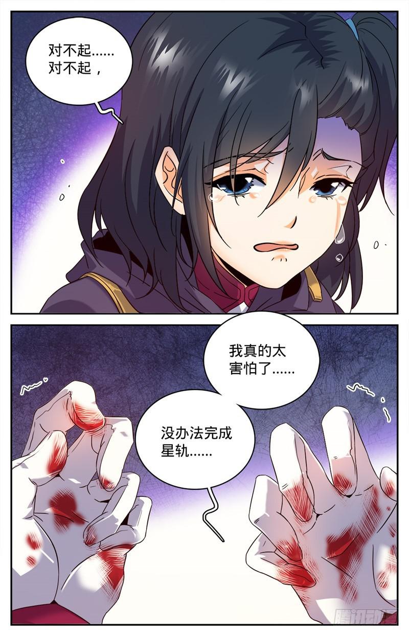 《全职法师》漫画最新章节78 温室的花朵免费下拉式在线观看章节第【10】张图片