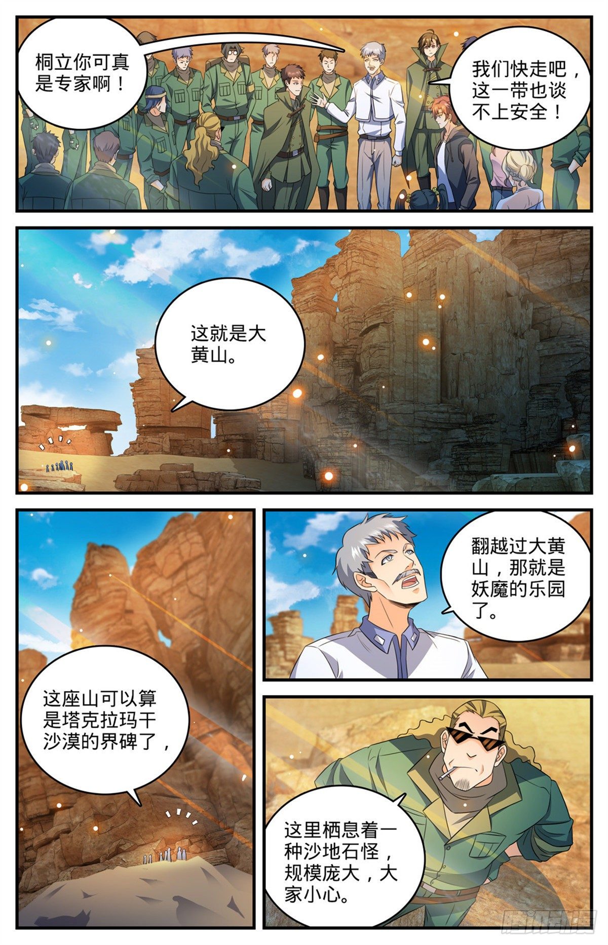 《全职法师》漫画最新章节764 再次入坑免费下拉式在线观看章节第【10】张图片