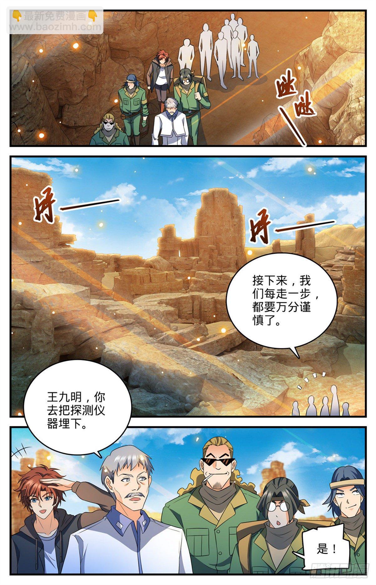 《全职法师》漫画最新章节764 再次入坑免费下拉式在线观看章节第【12】张图片