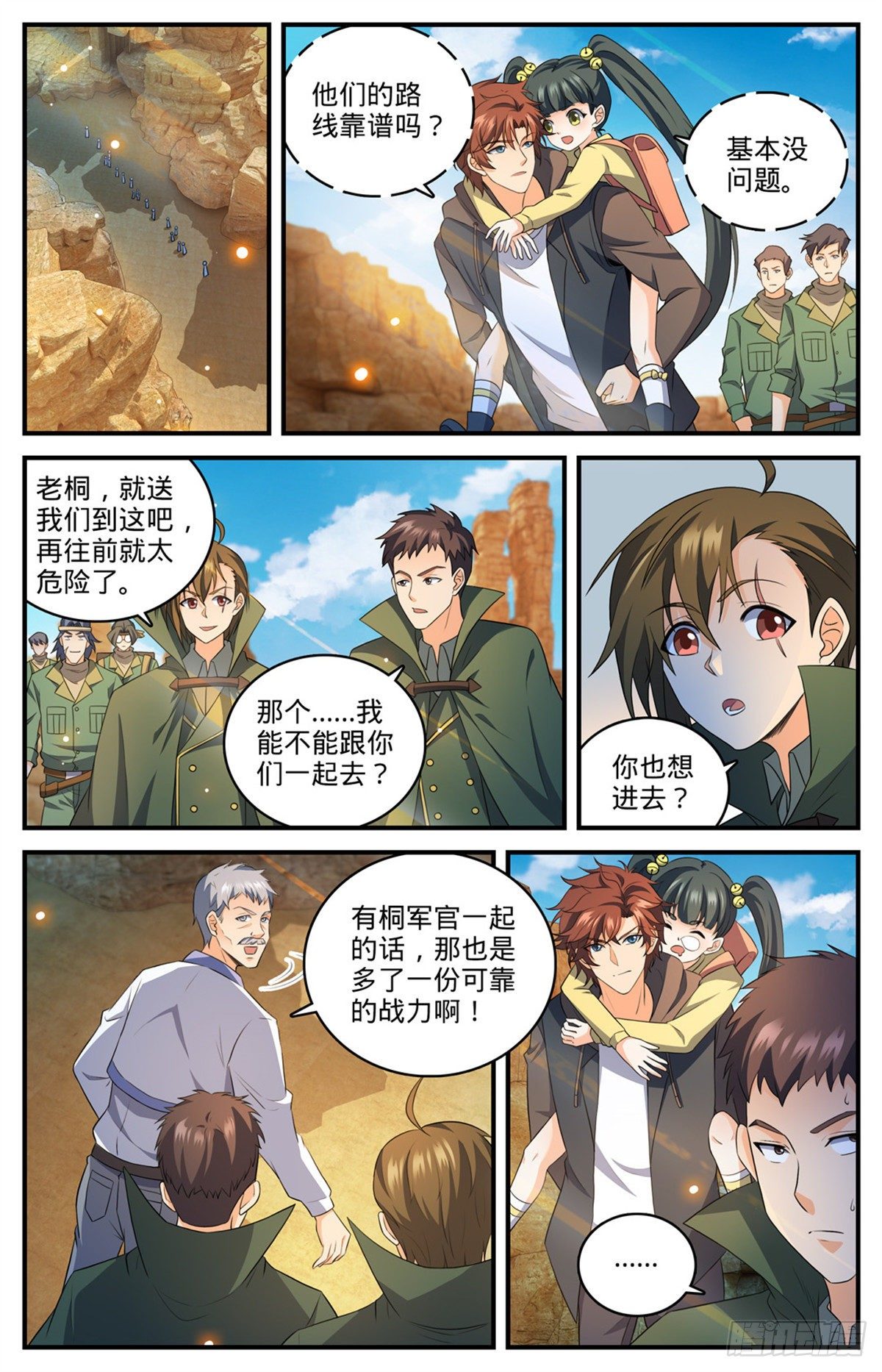 《全职法师》漫画最新章节764 再次入坑免费下拉式在线观看章节第【7】张图片