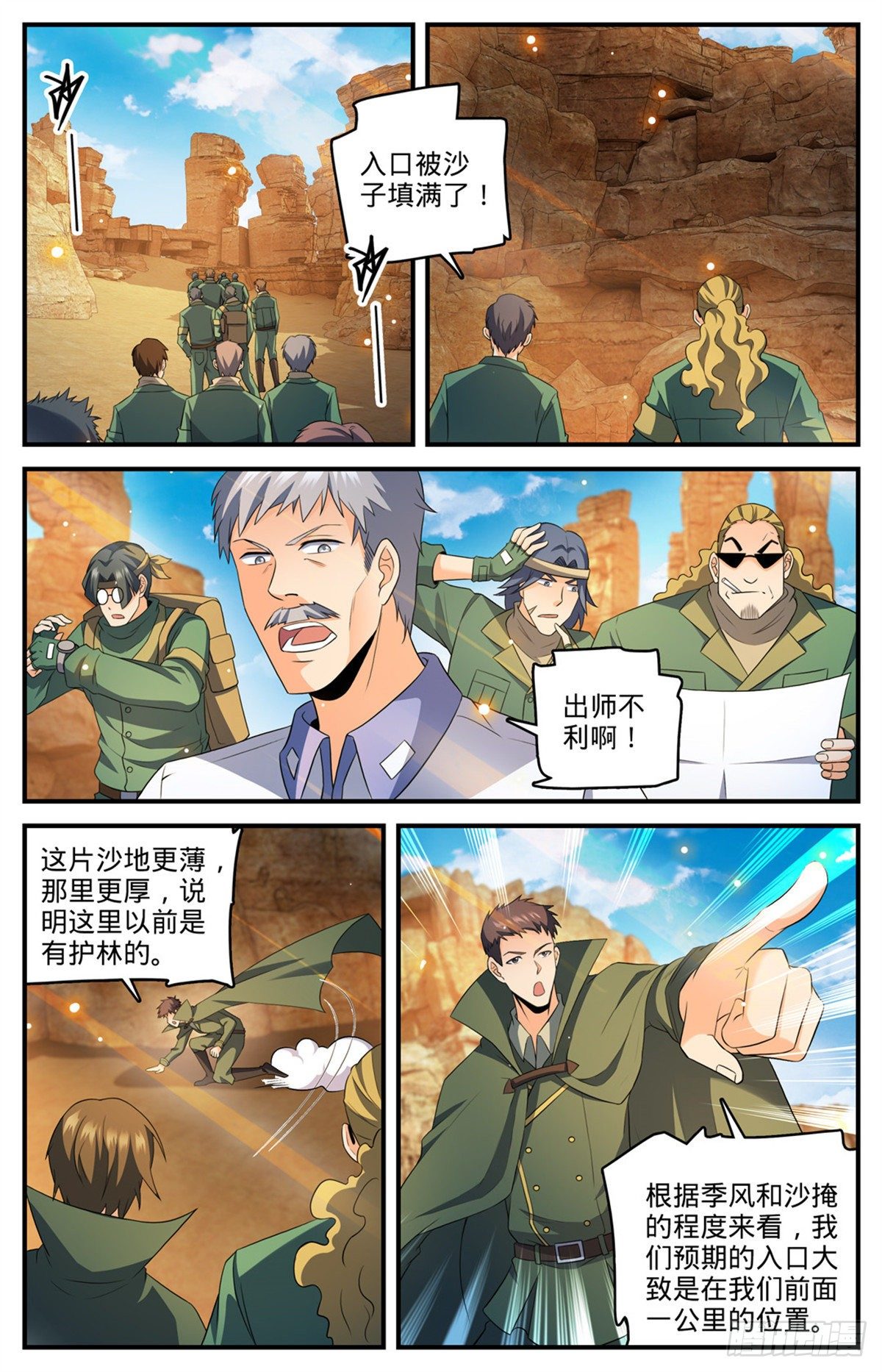 《全职法师》漫画最新章节764 再次入坑免费下拉式在线观看章节第【8】张图片