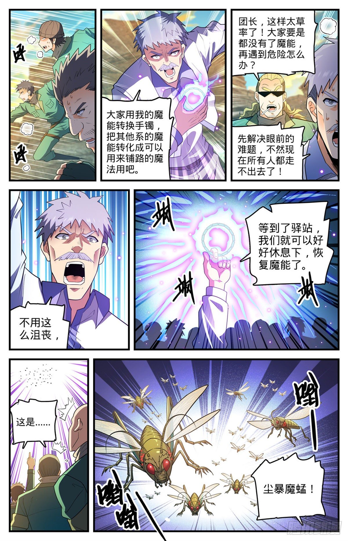 《全职法师》漫画最新章节767 没有不敢杀的！免费下拉式在线观看章节第【13】张图片