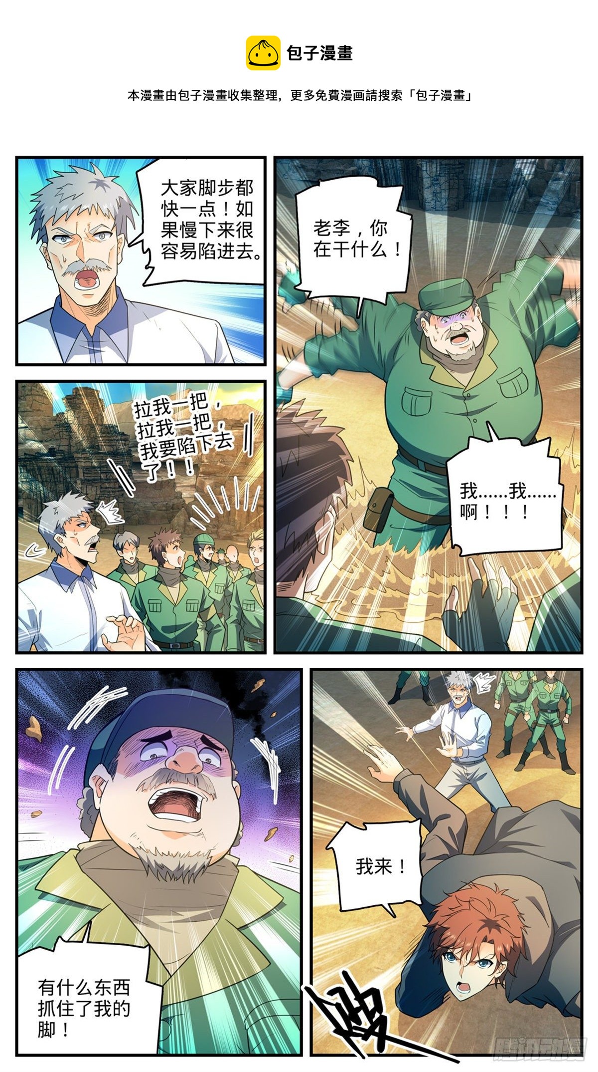 《全职法师》漫画最新章节767 没有不敢杀的！免费下拉式在线观看章节第【6】张图片