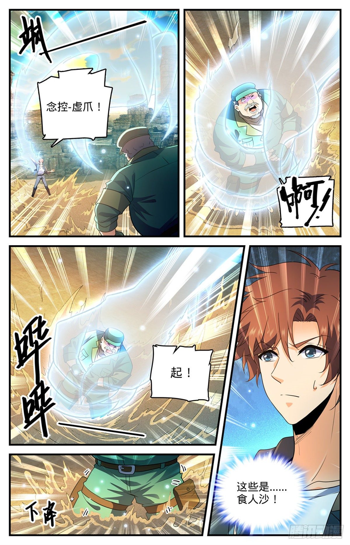 《全职法师》漫画最新章节767 没有不敢杀的！免费下拉式在线观看章节第【7】张图片