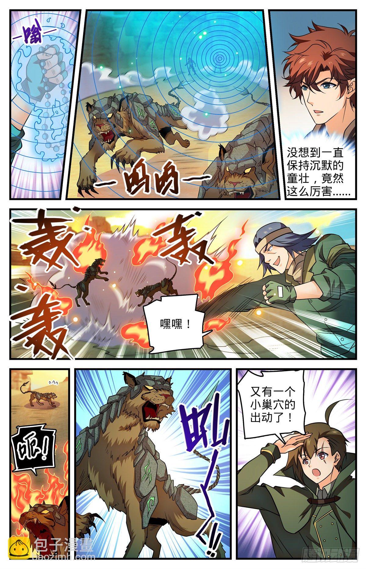 《全职法师》漫画最新章节768 好言相劝免费下拉式在线观看章节第【8】张图片