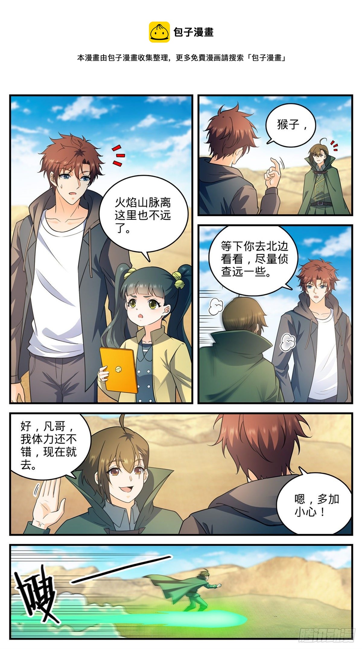 《全职法师》漫画最新章节第769话 踏入黄沙免费下拉式在线观看章节第【10】张图片