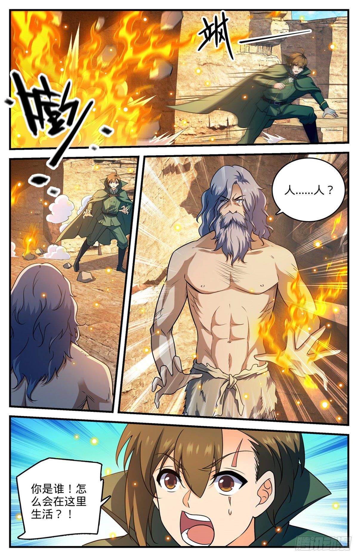 《全职法师》漫画最新章节第769话 踏入黄沙免费下拉式在线观看章节第【13】张图片