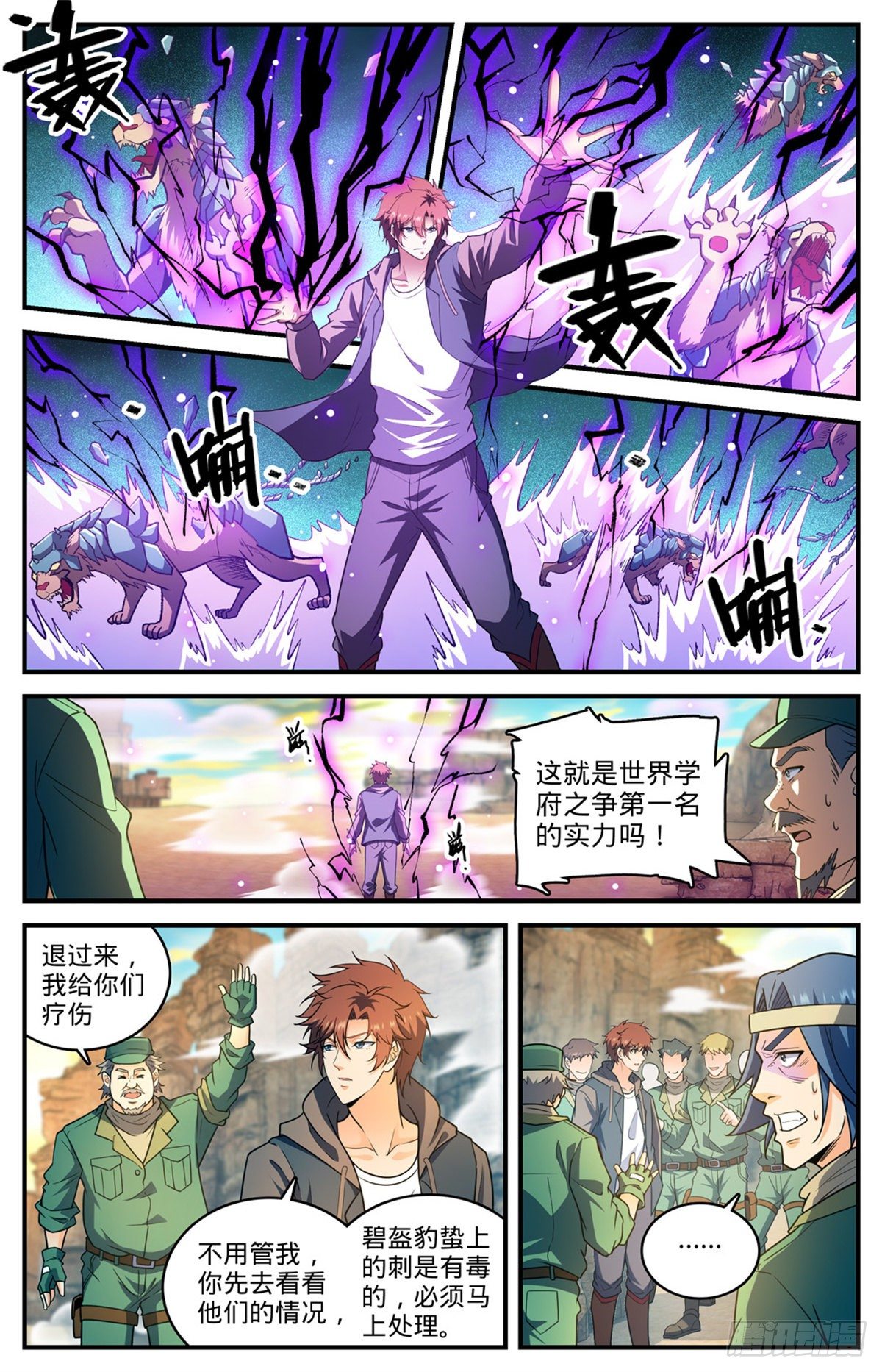 《全职法师》漫画最新章节第769话 踏入黄沙免费下拉式在线观看章节第【6】张图片