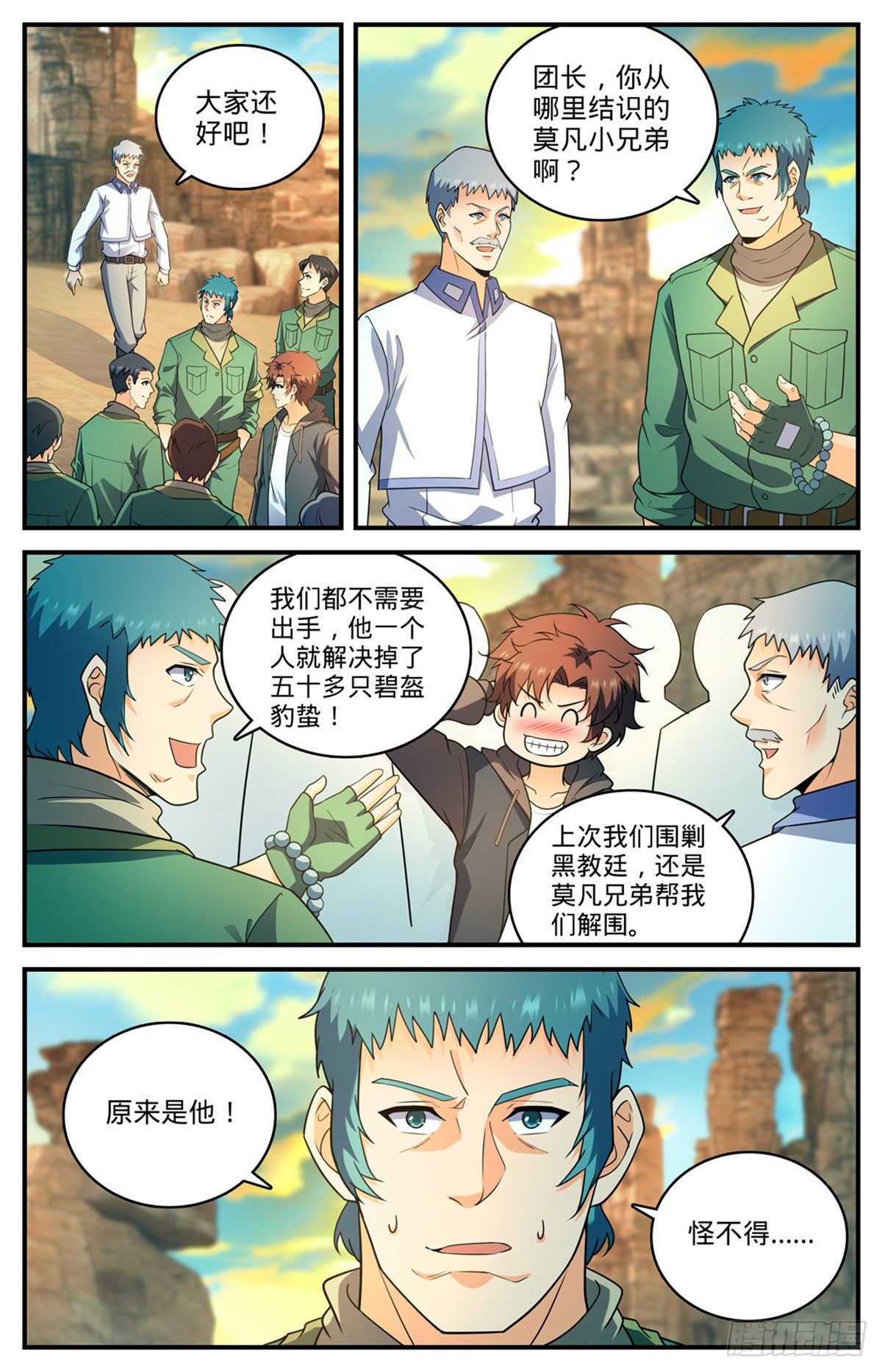 《全职法师》漫画最新章节第769话 踏入黄沙免费下拉式在线观看章节第【7】张图片