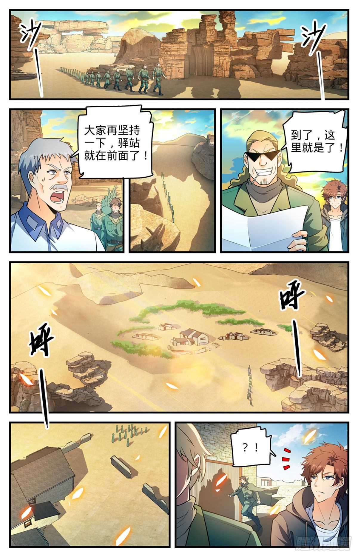 《全职法师》漫画最新章节第769话 踏入黄沙免费下拉式在线观看章节第【9】张图片