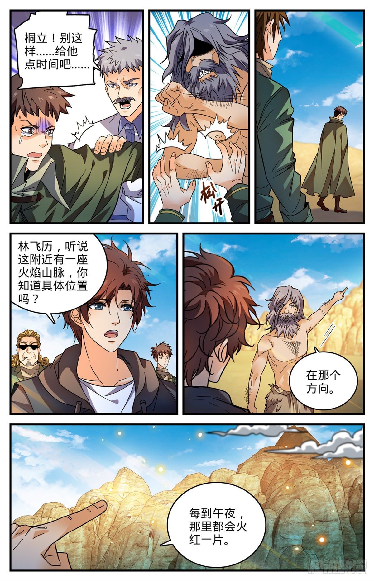 《全职法师》漫画最新章节第770话 沙夜怖魔免费下拉式在线观看章节第【10】张图片