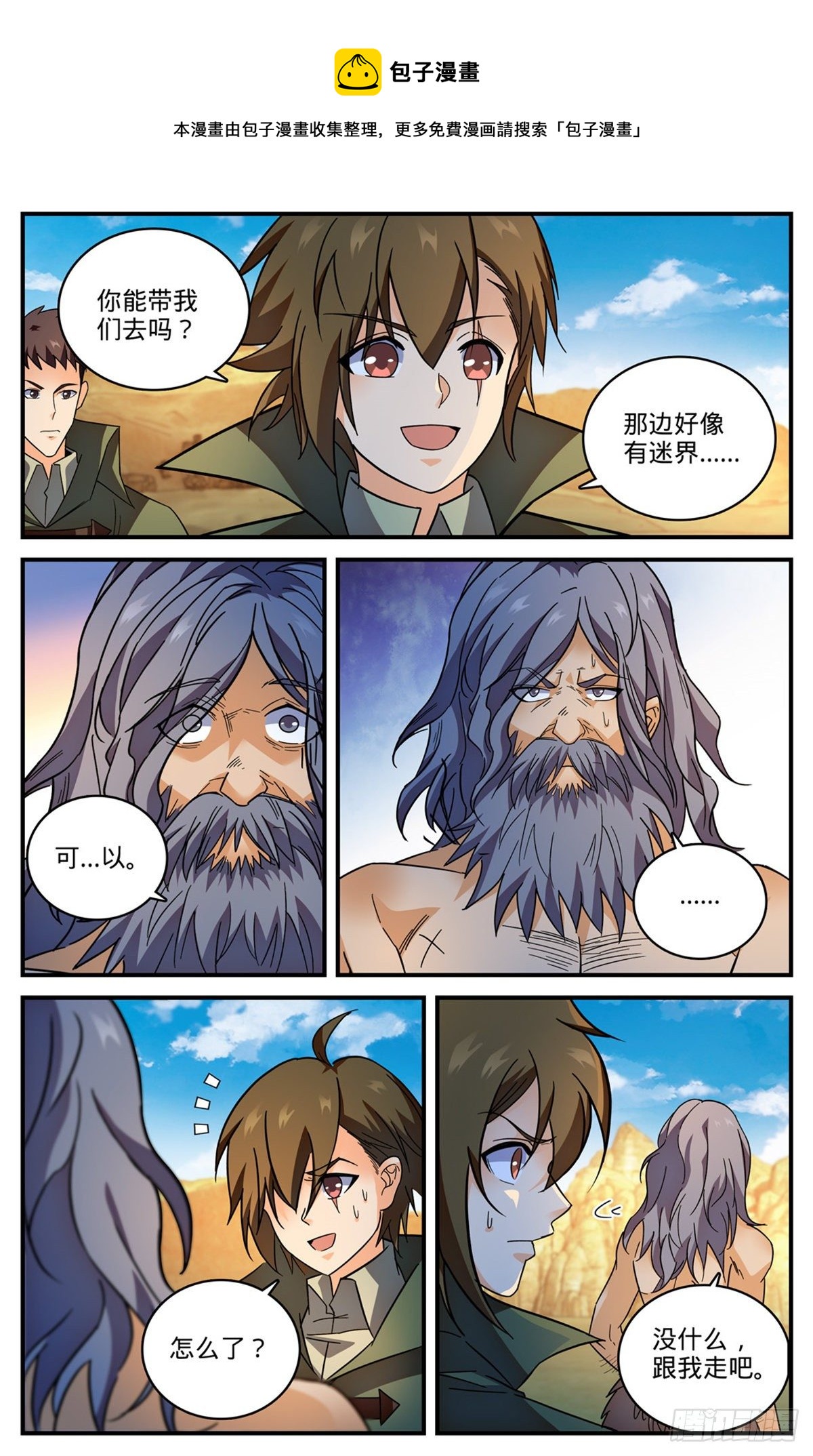 《全职法师》漫画最新章节第770话 沙夜怖魔免费下拉式在线观看章节第【11】张图片