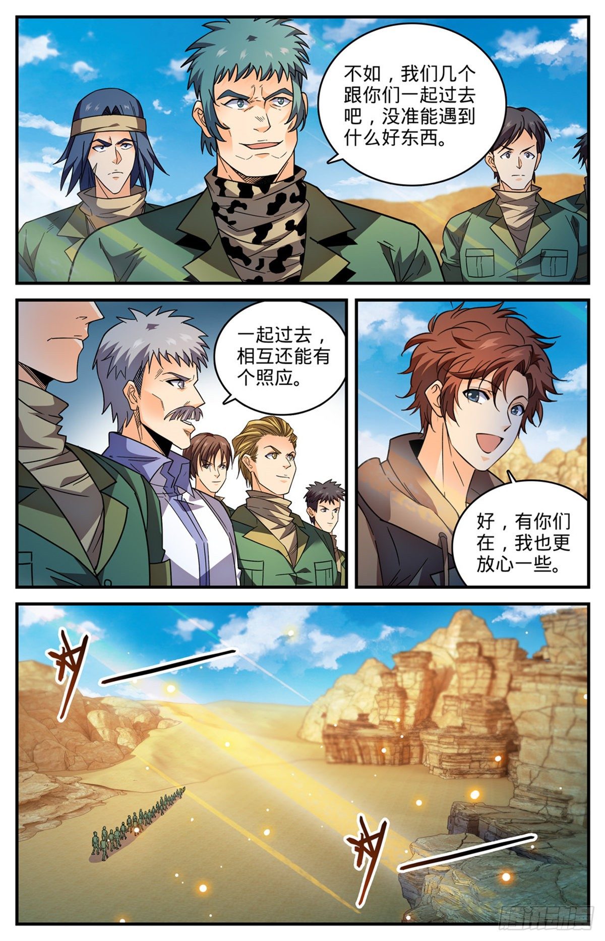 《全职法师》漫画最新章节第770话 沙夜怖魔免费下拉式在线观看章节第【12】张图片