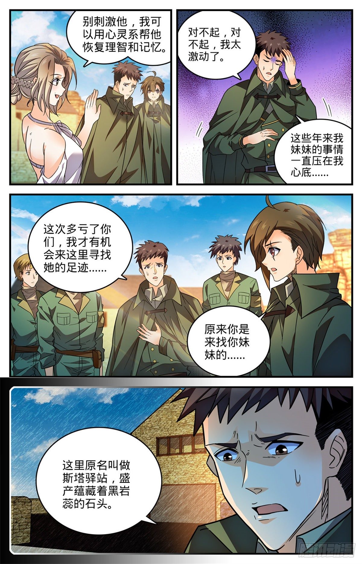 《全职法师》漫画最新章节第770话 沙夜怖魔免费下拉式在线观看章节第【6】张图片