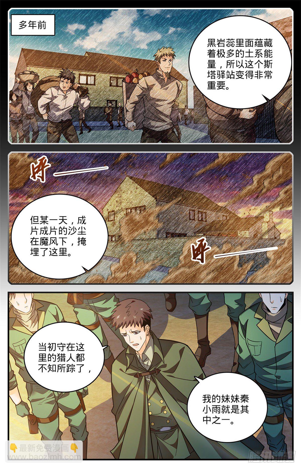 《全职法师》漫画最新章节第770话 沙夜怖魔免费下拉式在线观看章节第【7】张图片